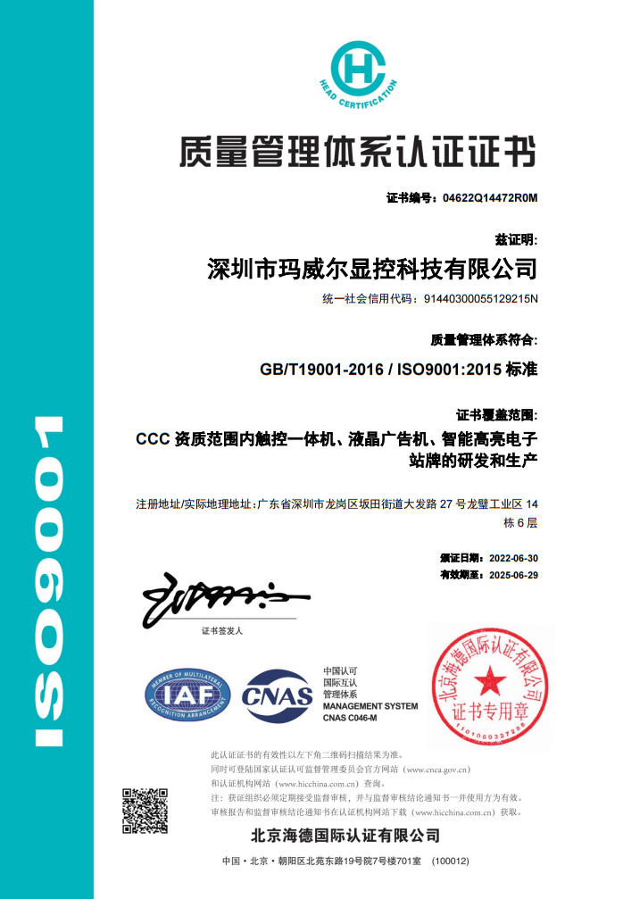 智能公交電子站牌質(zhì)量管理體系認(rèn)證書